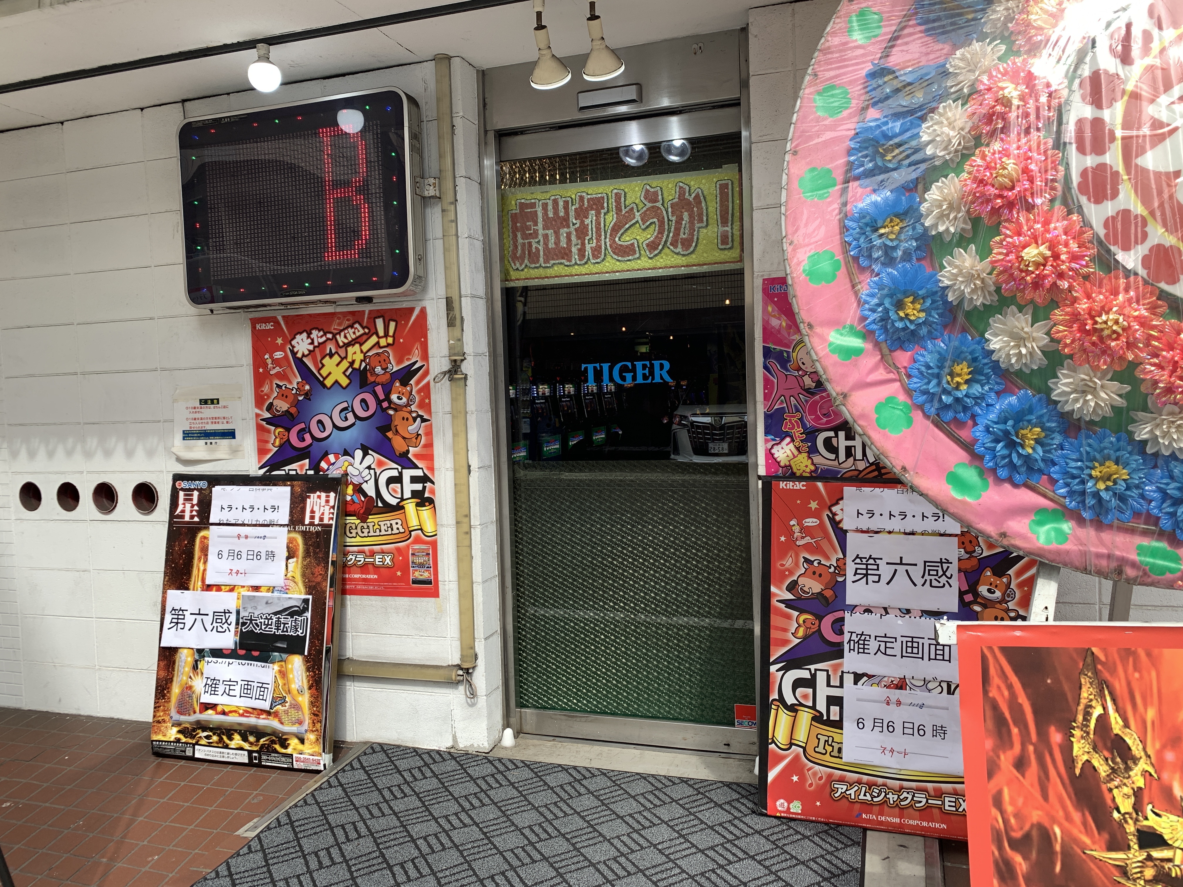 店内全６確定！】弥生町タイガーがお祭り開催！？【ただし２０枚交換】 : みるみーのパチンコ・パチスロブログ（広島県）