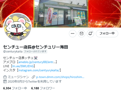 センチュリー海田
