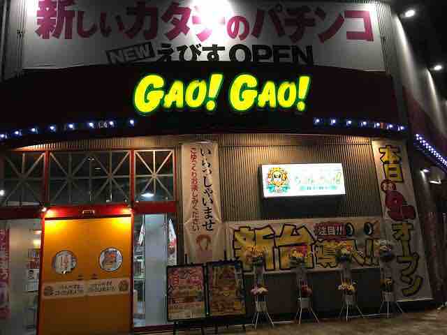 ガオガオ パチンコ台 デジハネCRAガオガオキング2（パチンコ）スペック・保留・ボーダー