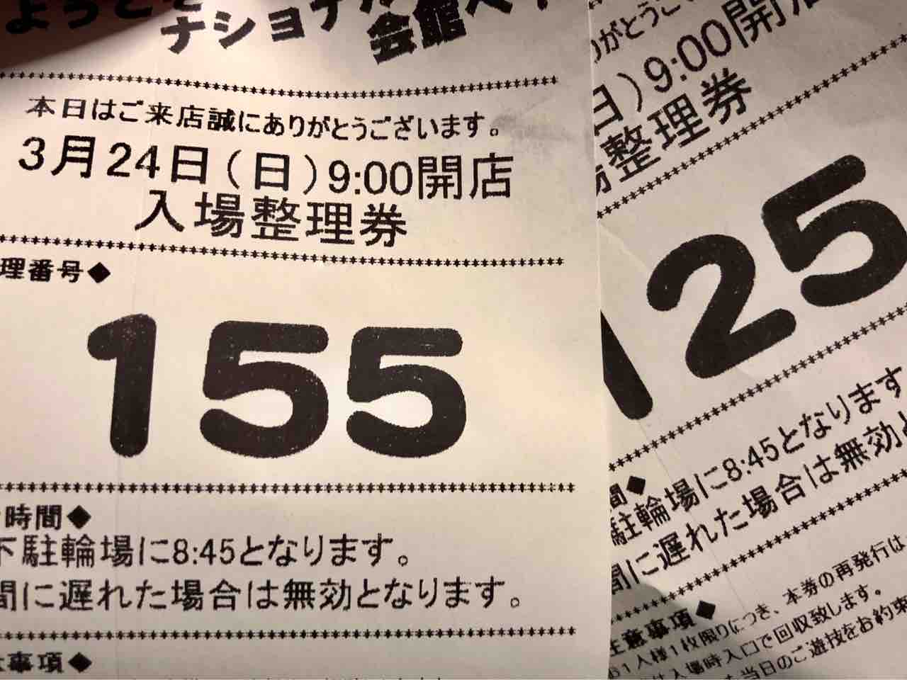 行ってきました ナショナル会館 第4土日 3月24日 みるみーのパチンコ パチスロブログ 広島県 行ってきました ナショナル会館 第4土日 3月24日 みるみーのパチンコ パチスロブログ 広島県