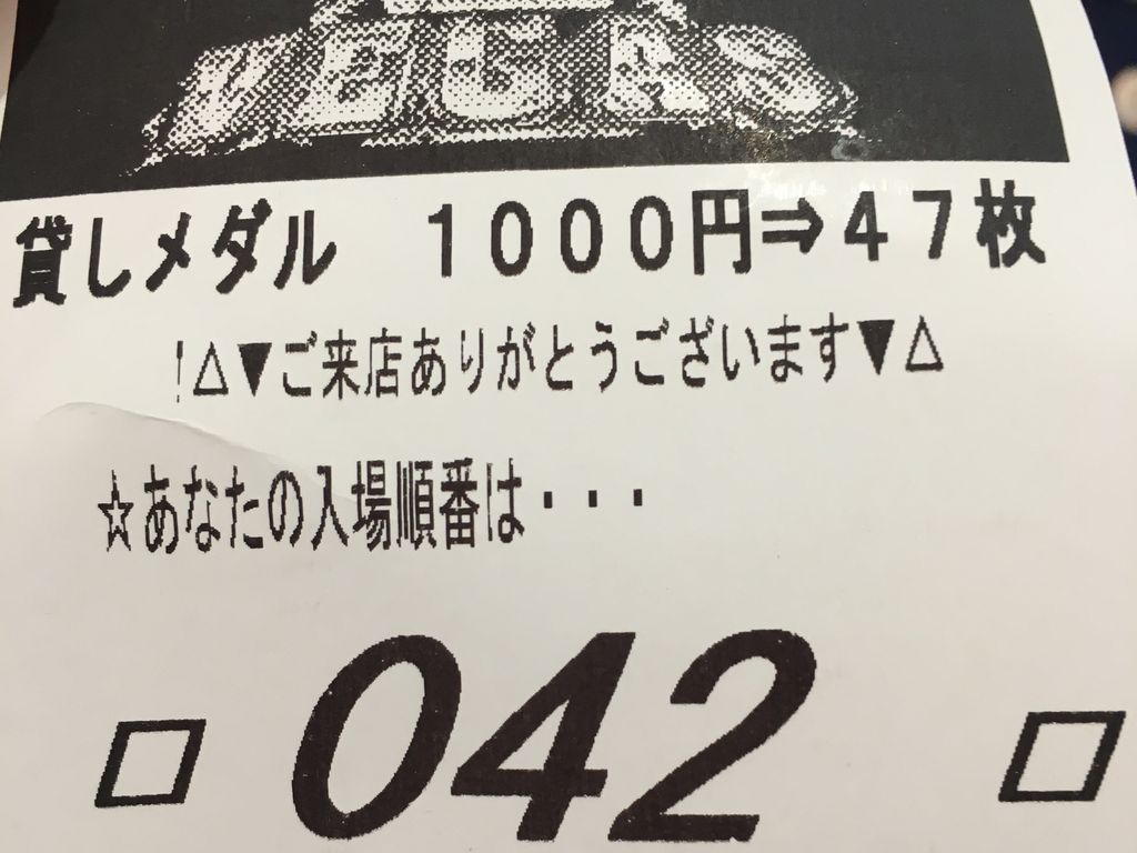 行ってきました ベガスベガス 0の付く日 9月10日 みるみーのパチンコ パチスロブログ 広島県 行ってきました ベガスベガス 0の付く日 9月10日 みるみーのパチンコ パチスロブログ 広島県