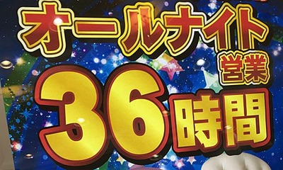 県 2020 ライター オールナイト 三重