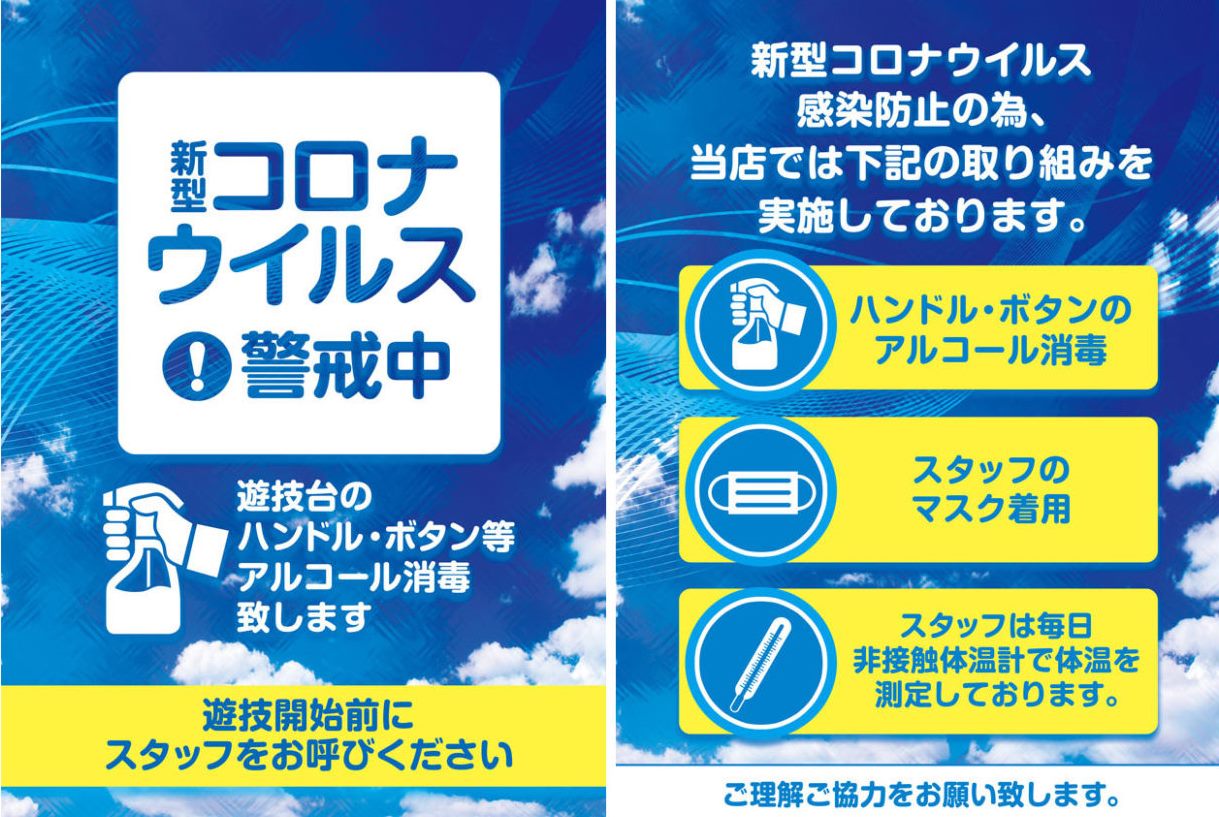 ここまでやる 終わりなきパチンコ店のコロナ感染予防対策 みるみーのパチンコ パチスロブログ 広島県 ここまでやる 終わりなきパチンコ店のコロナ感染予防対策 みるみーのパチンコ パチスロブログ 広島県