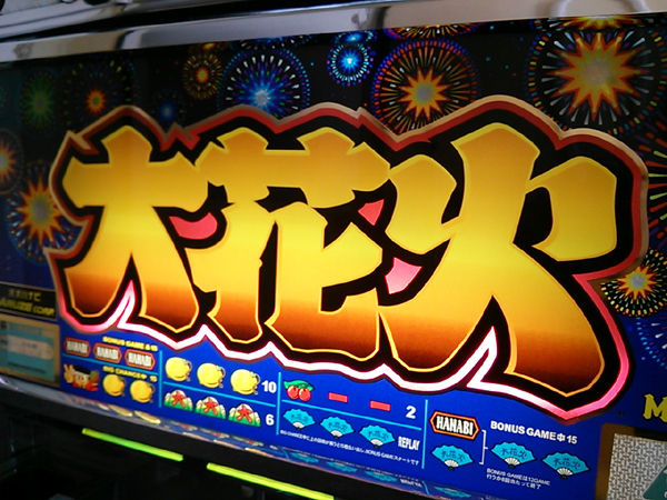 みるみーのパチンコ・パチスロブログ(広島県)まったり昔話①/激アツのスロット設定6変更イベント!コメントコメントする