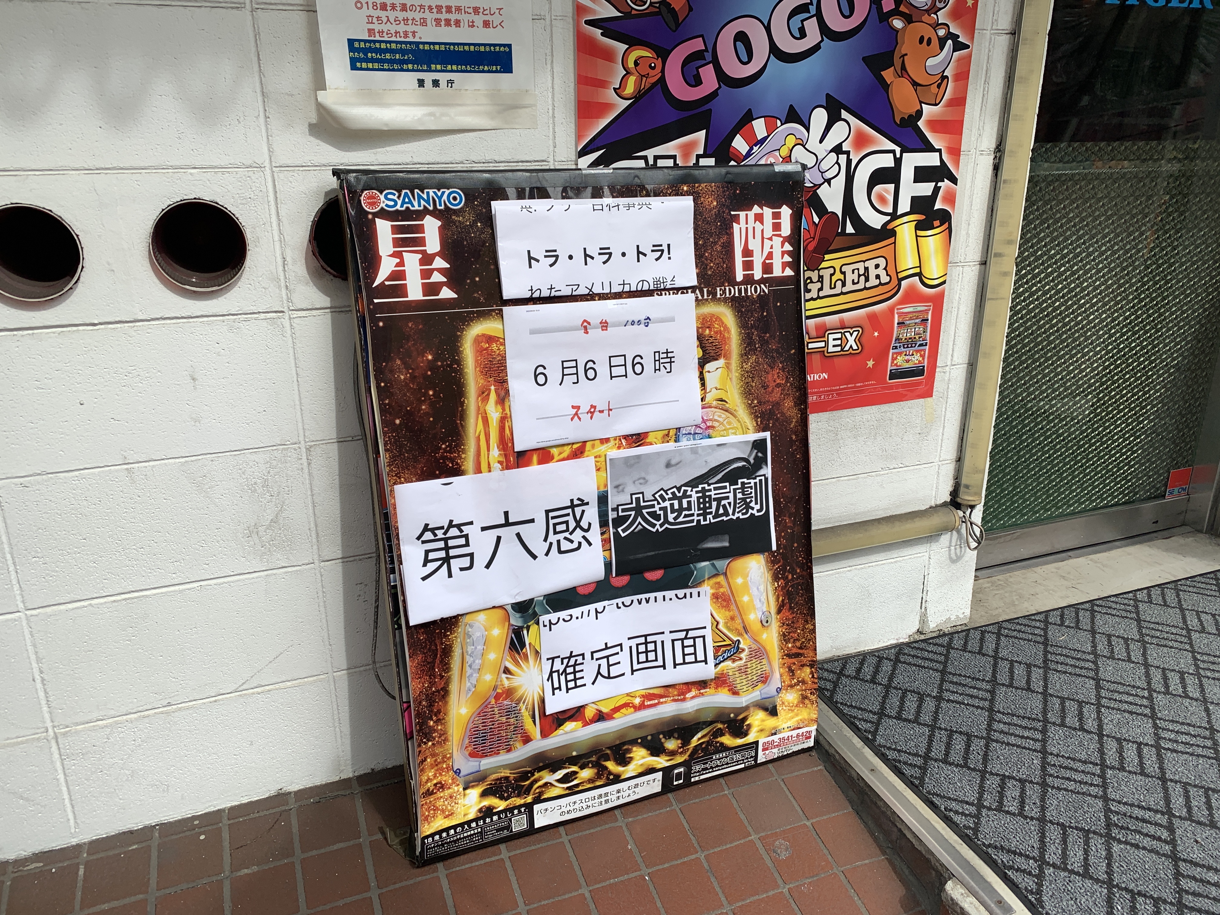 店内全６確定！】弥生町タイガーがお祭り開催！？【ただし２０枚交換】 : みるみーのパチンコ・パチスロブログ（広島県）