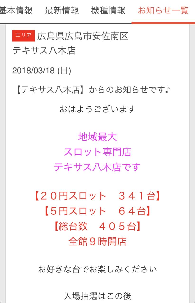 行ってきました!/スーパーハリウッド宇品&アルファー(8が付く日・3月