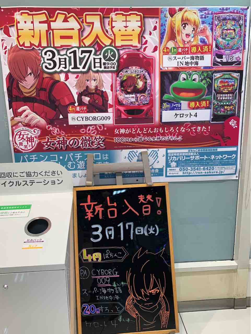 ちょい打ち 女神の微笑 5が付く日 3月15日 みるみーのパチンコ パチスロブログ 広島県