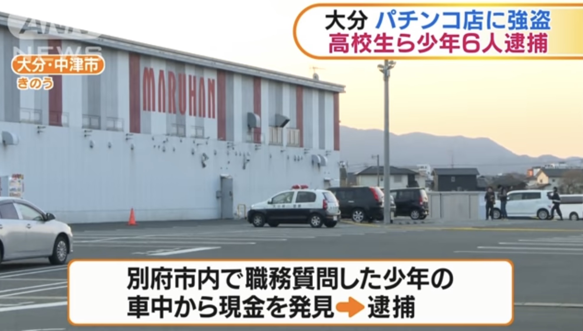 大分 中津市のパチンコ店に強盗 高校生ら6人逮捕 サクッと記事 みるみーのパチンコ パチスロブログ 広島県 大分 中津市のパチンコ店に強盗 高校生ら6人逮捕 サクッと記事 みるみーのパチンコ パチスロブログ 広島県