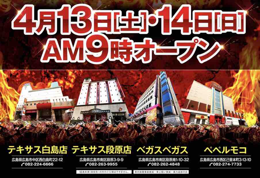 行ってきました テキサス系の合同オープンinベガスベガスとザップ段原店の3の付く日の翌日 みるみーのパチンコ パチスロブログ 広島県