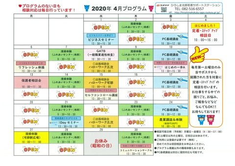 ☆4月プログラム