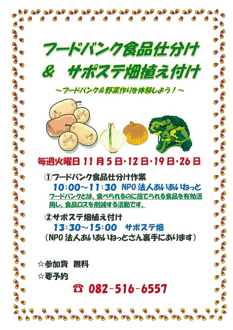 フードバンク&畑(201311)