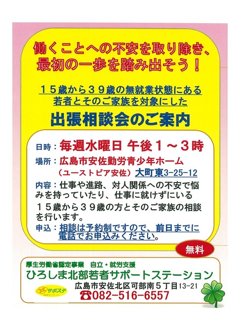 大町出張相談会