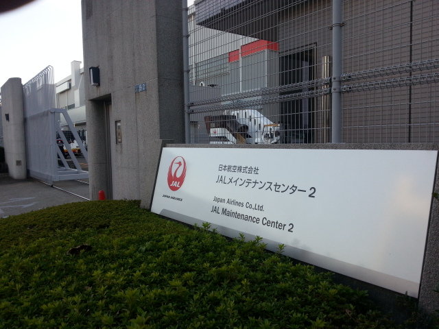 Jal工場見学 羽田 東京 の旅行記 ブログ By Kazmさん フォートラベル