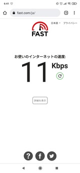 ネット速度