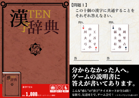 漢字TEN