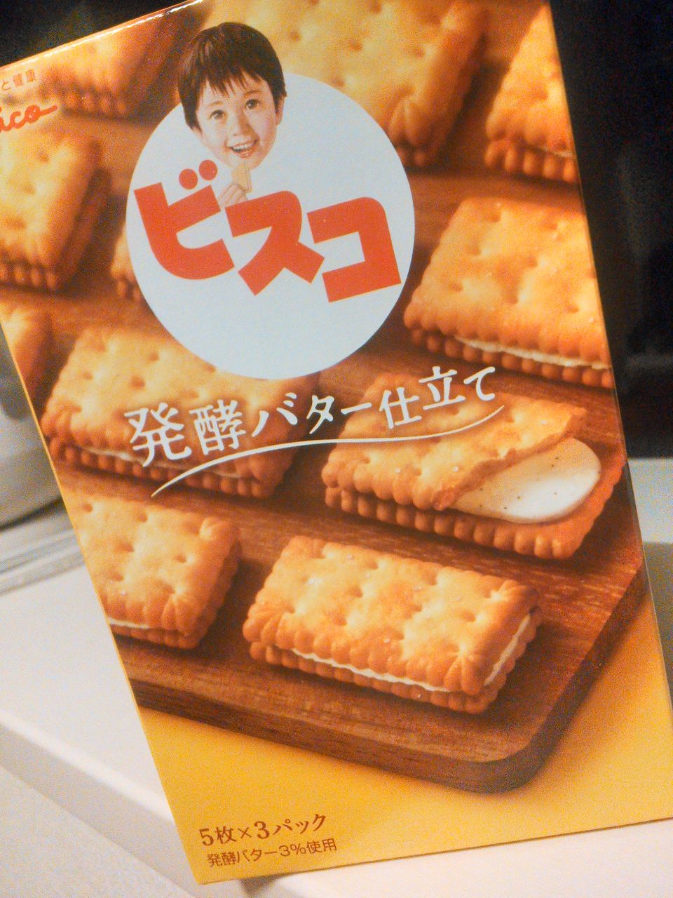 ビスコ 発酵バター仕立て てる太の番人 お気楽生活