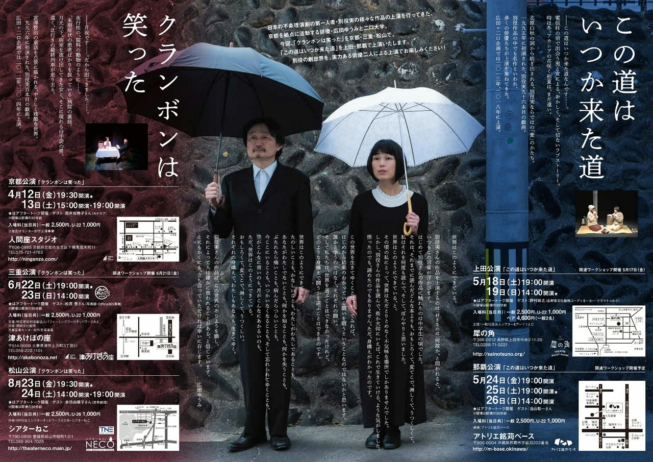 広田ゆうみ 二口大学 クランボンは笑った この道はいつか来た道 19ツアー終了しました 広田 二口企画の日々 広田ゆうみ 二口大学 クランボンは笑った この道はいつか来た道 19ツアー終了しました 広田 二口企画の日々