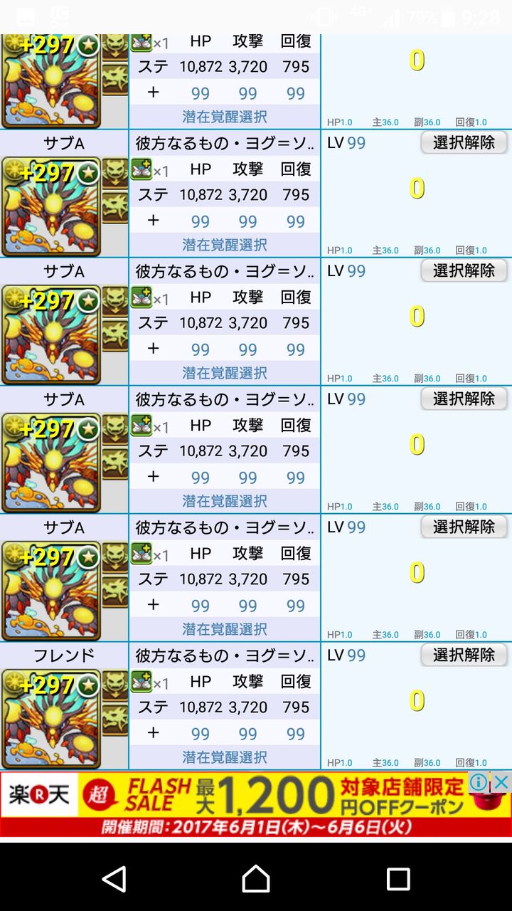 パズドラ ヨグ ソトースのパーティと継承のアドバイスください パズドラ攻略まとめch パズドラ ヨグ ソトースのパーティと継承のアドバイスください パズドラ攻略まとめch