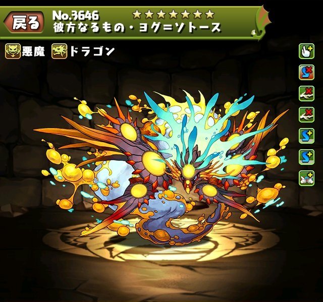 パズドラ ヨグ ソトース界に存在する3種類のヨグ パズドラ攻略まとめch パズドラ ヨグ ソトース界に存在する3種類のヨグ パズドラ攻略まとめch