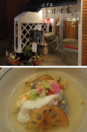 はす家 蓮根料理と新鮮素材 ぶらり金沢駅