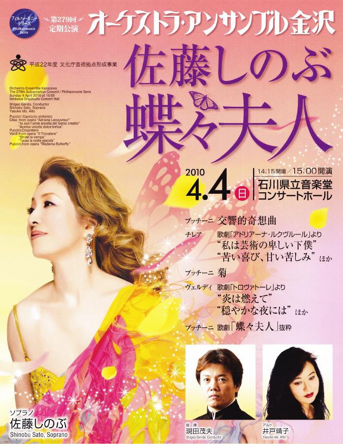 泣ける 佐藤しのぶさんの 蝶々夫人 ぶらり金沢駅