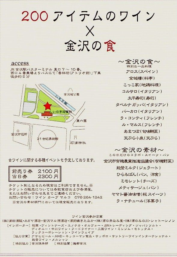 チラシできました ワイン金沢12 ぶらり金沢駅 チラシできました ワイン金沢12 ぶらり金沢駅