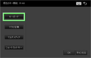 現在のキー機能