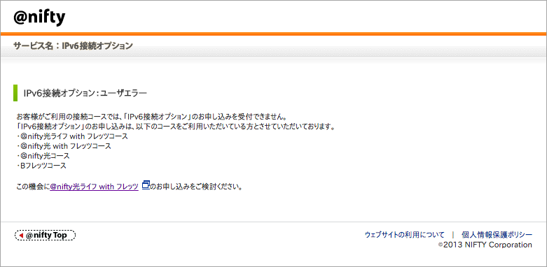 Nifty Ipv6は可能でした 雪国seのひとりごと