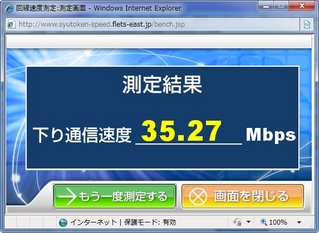 フレッツ網以外だとこうなることは予想できた。