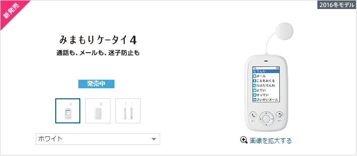 みまもりケータイ 再び W 雪国seのひとりごと みまもりケータイ 再び W 雪国seのひとりごと