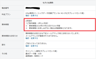 モバイル契約