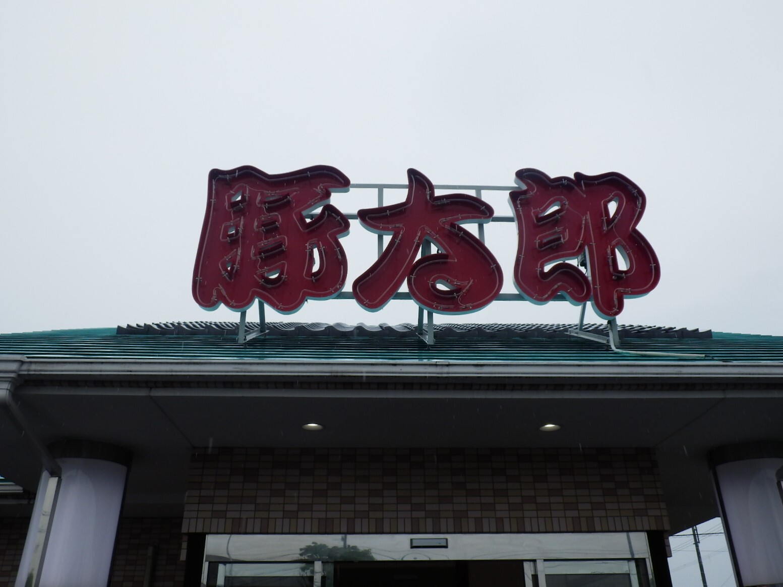 P6090144