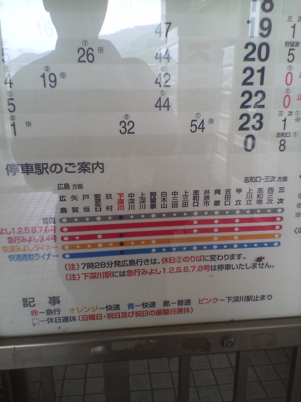 さよなら急行みよし号 下深川駅の巻 広てつの走り書き
