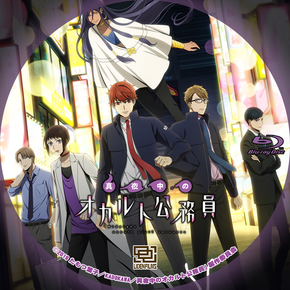 真夜中のオカルト公務員 録画用 Storage