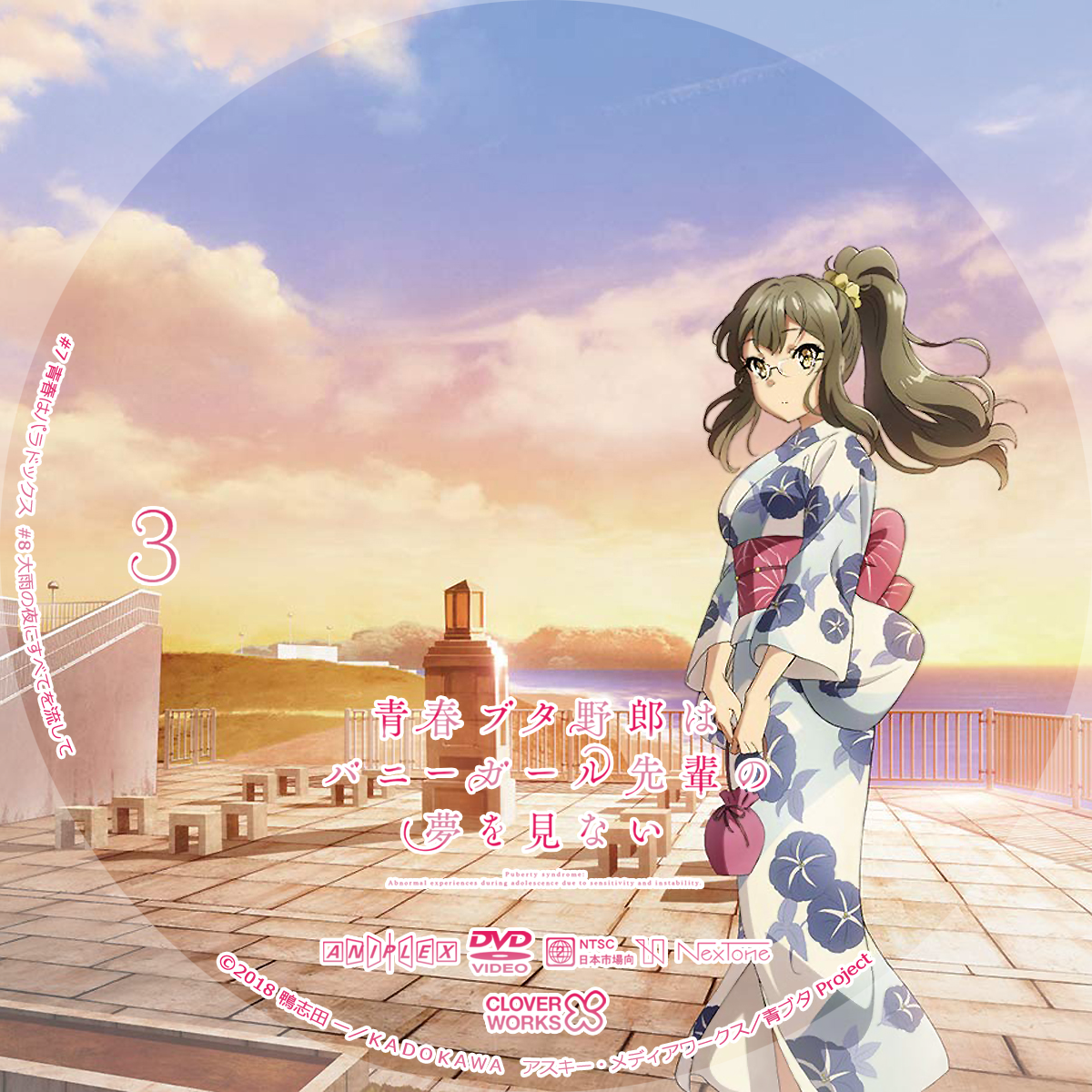 青春ブタ野郎はバニーガール先輩の夢を見ない DVD : storage
