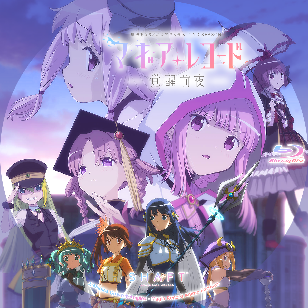 マギアレコード 魔法少女まどか☆マギカ外伝② マギアレコード 魔法少女まどか☆マギカ外伝 2nd SEASON -覚醒