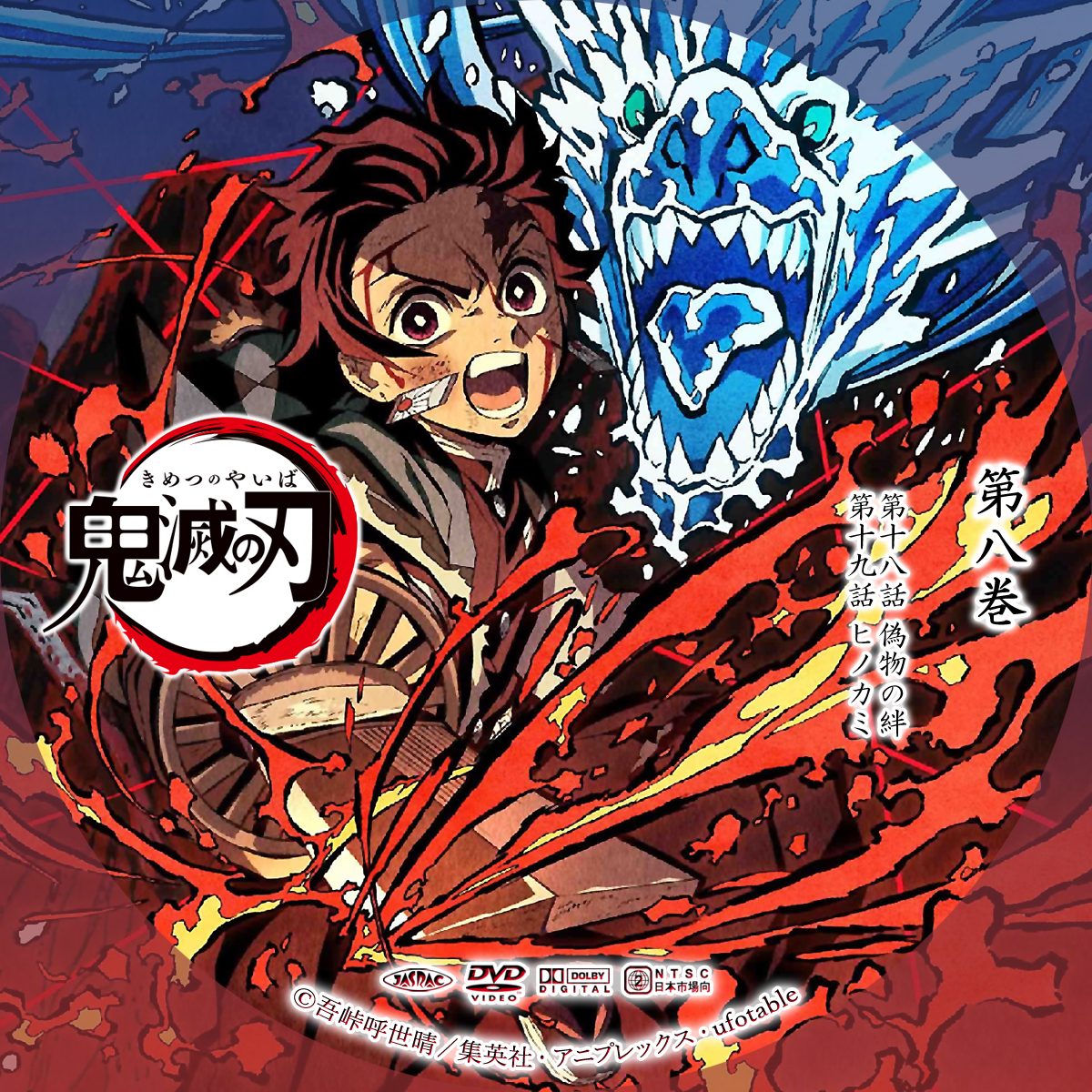 鬼滅の刃 Dvd用 Storage