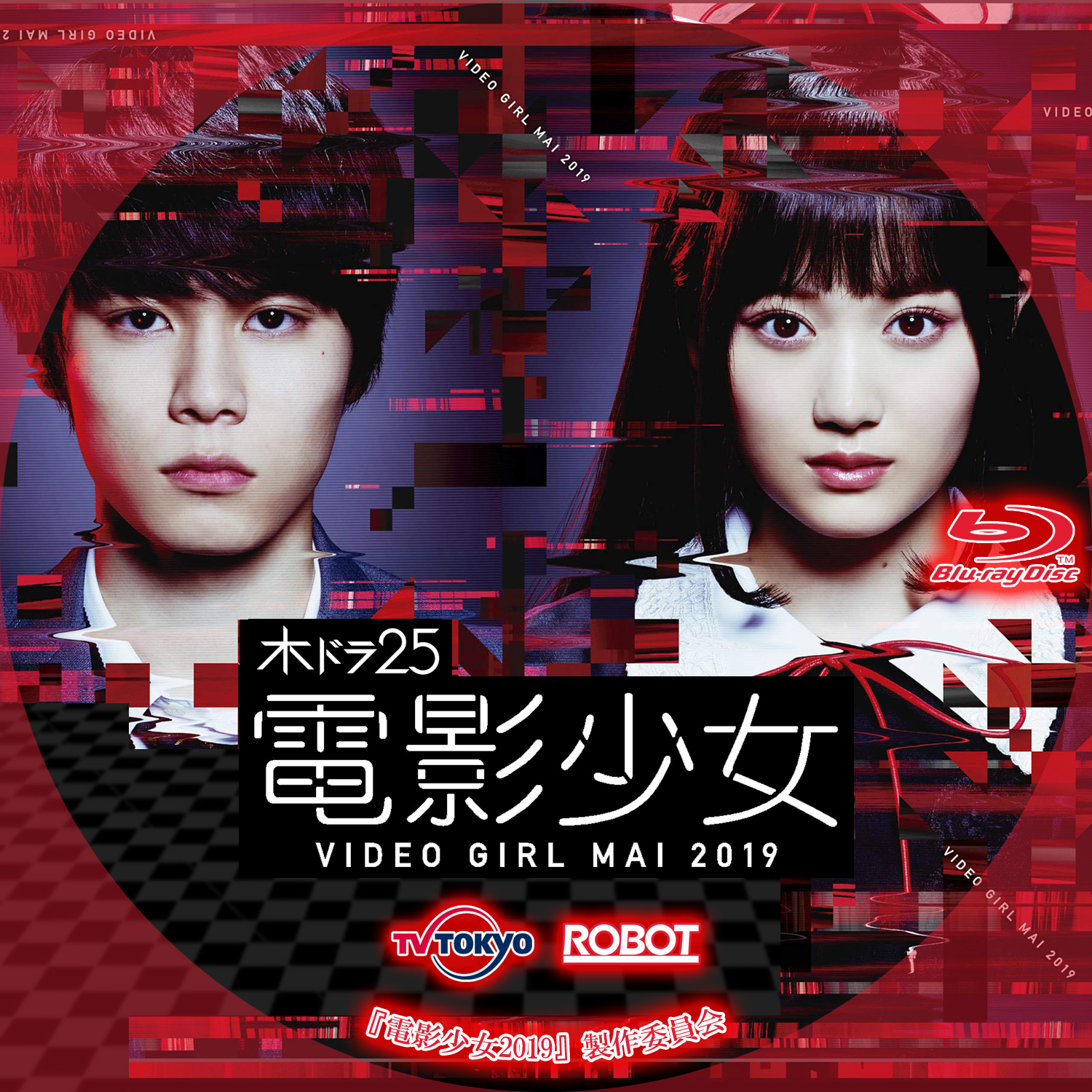 電影少女-VIDEO GIRL MAI 2019- Blu-ray BOX〈4… Amazon.co.jp