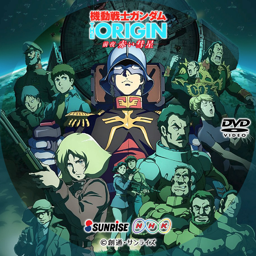 機動戦士ガンダム The Origin 前夜 赤い彗星 録画用 Storage 機動戦士ガンダム The Origin 前夜 赤い彗星 録画用 Storage