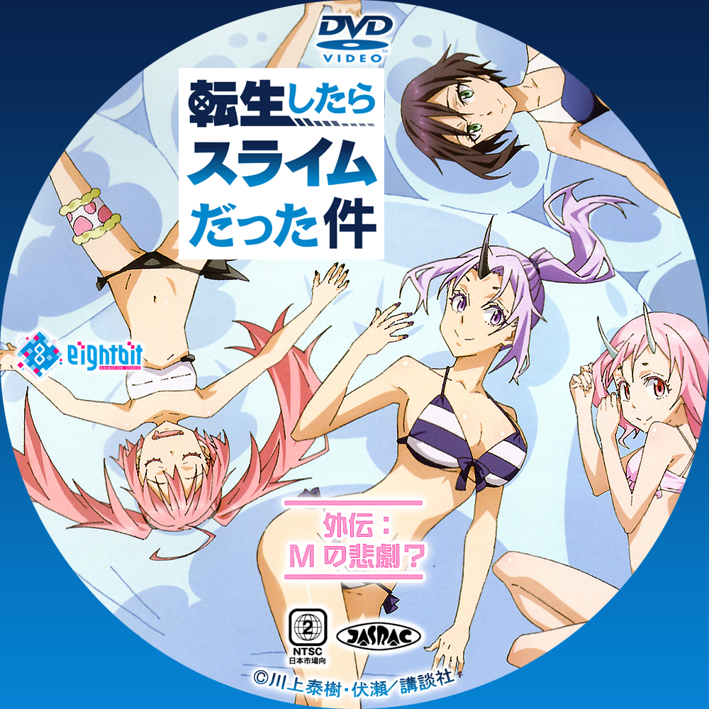 Ova 転生したらスライムだった件 特装限定版 発売 10 Oadシリーズblu Ray xa 17 28 Blu Ray Ova 転生したらスライムだった件 特装限定版 発売 10 Oadシリーズblu Ray xa 17 28 Blu Ray
