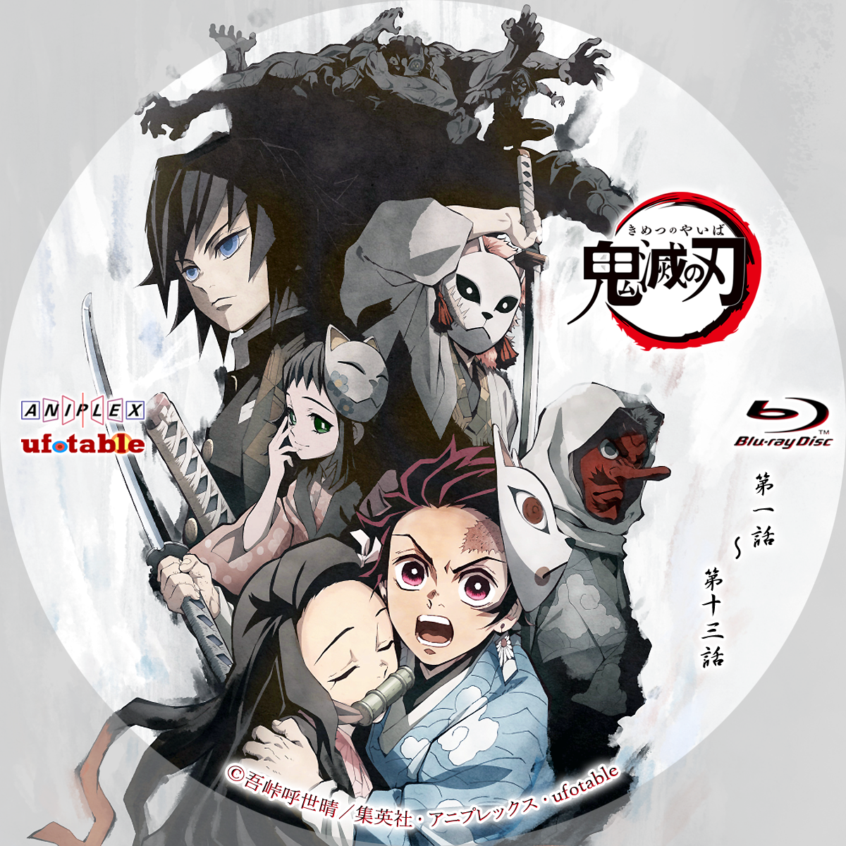 鬼滅の刃 録画用 storage