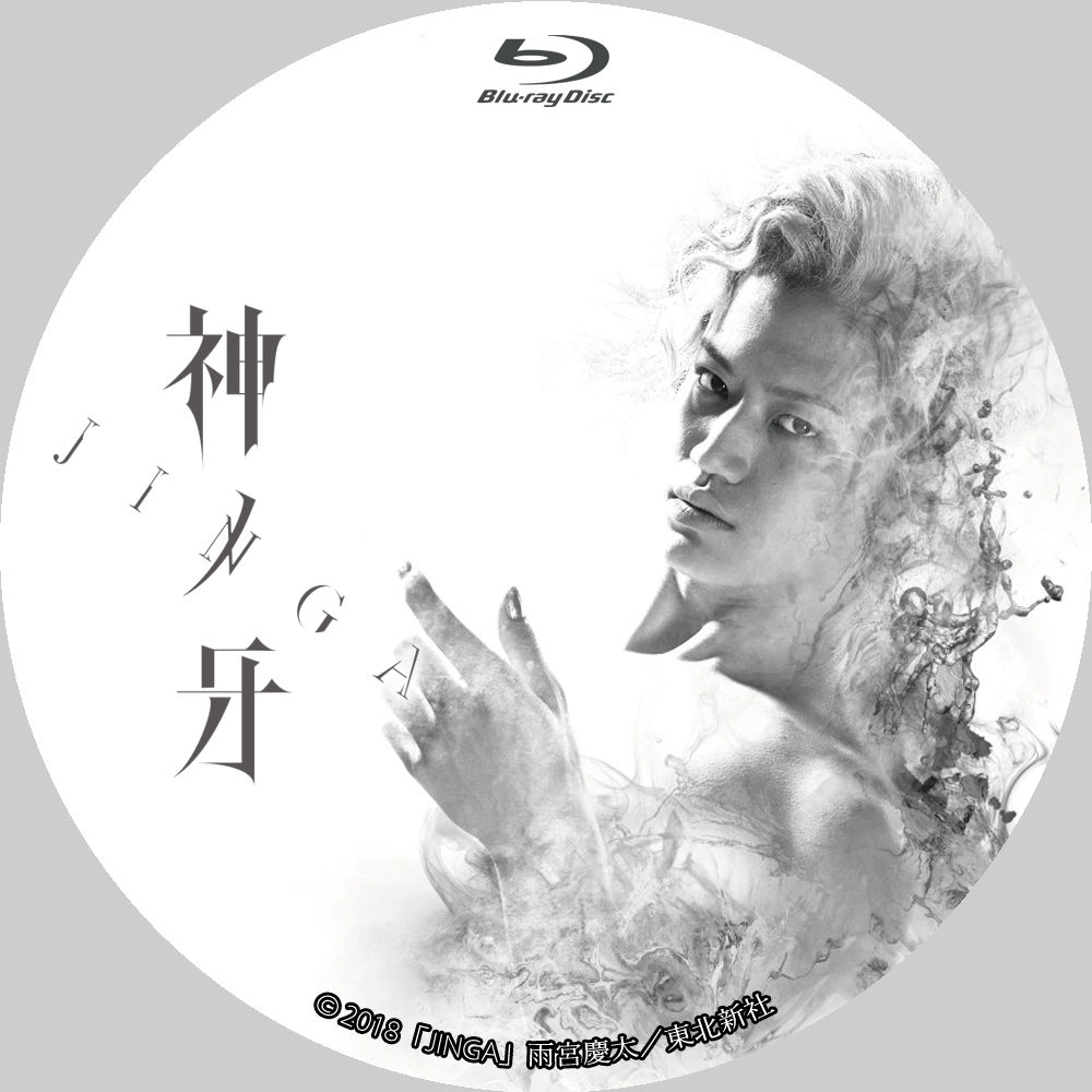 牙狼 Garo 神ノ牙 Jinga 録画用 Storage