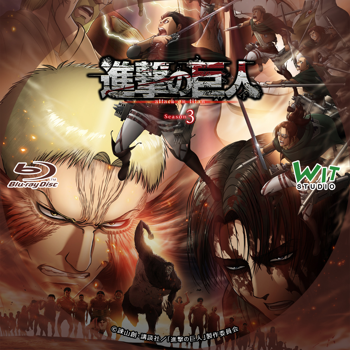 進撃の巨人 Season3 録画用 Storage