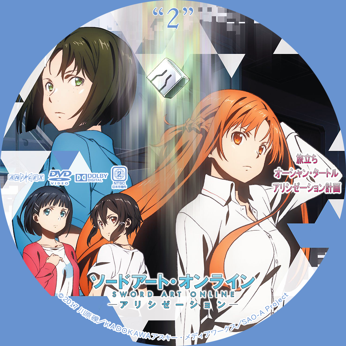 ソードアート・オンライン アリシゼーション DVD : storage
