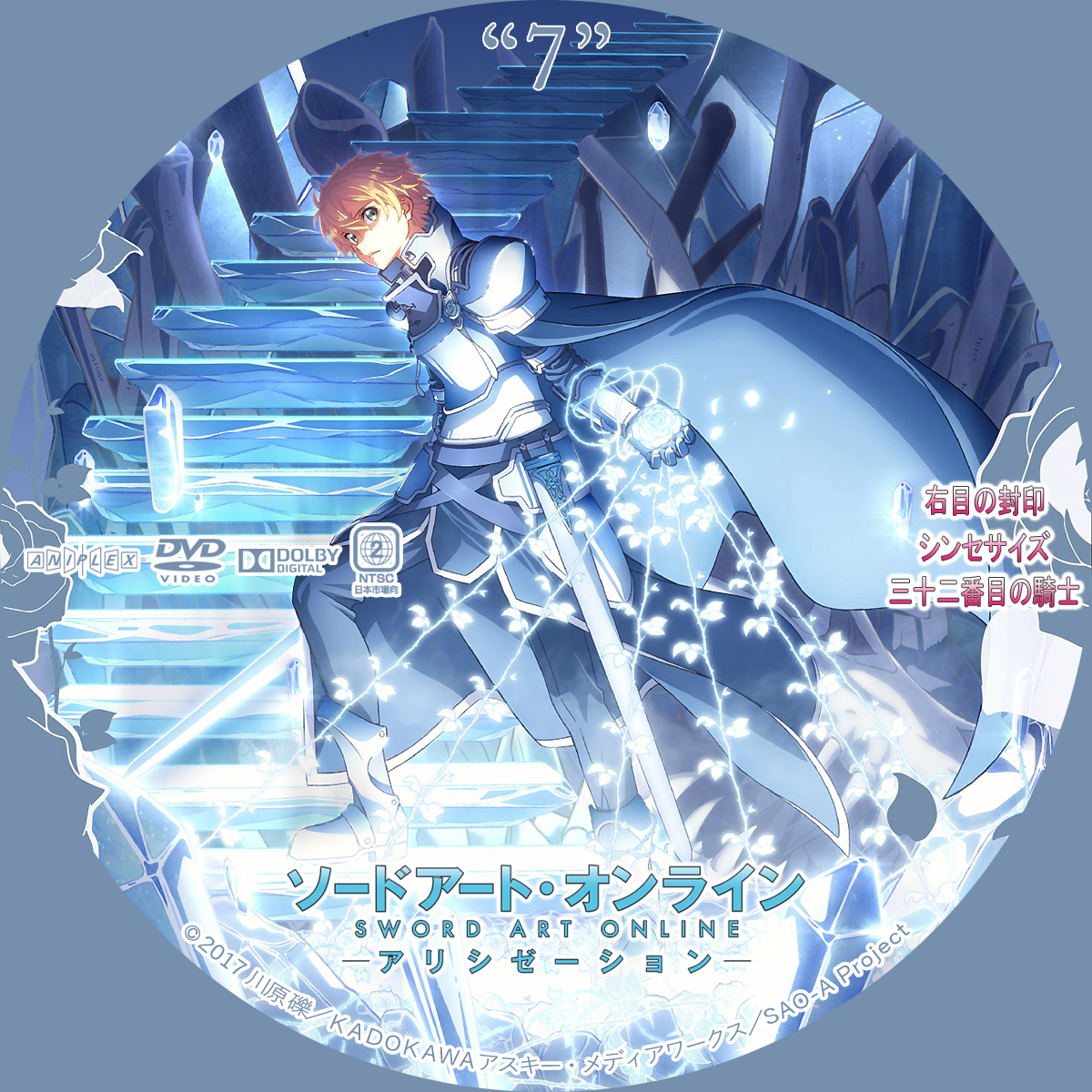 ソードアート・オンライン アリシゼーション SAO DVD Amazon.co.jp: ソードアート・オンライン アリシゼーション War