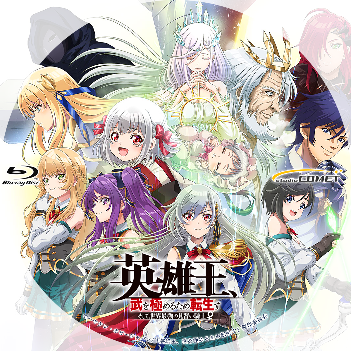 英雄王、武を極めるため転生す ～そして、世界最強の見習い騎士