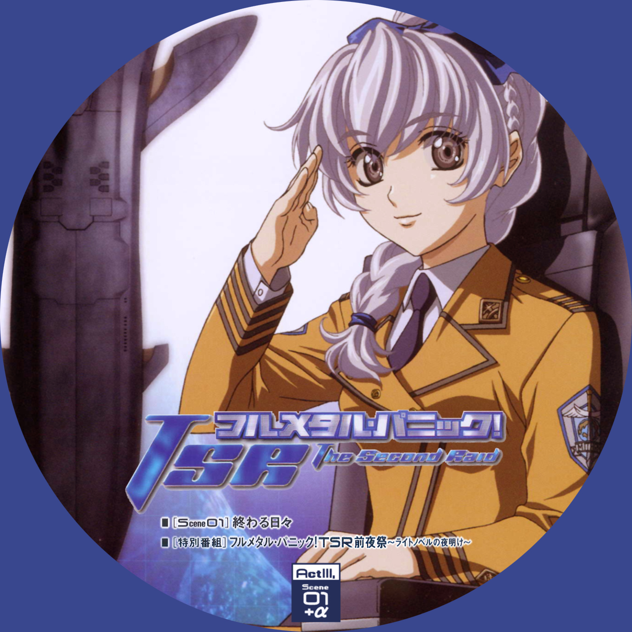 フルメタル・パニック! TSR 01+α : storage フルメタル・パニック! TSR 01+α : storage