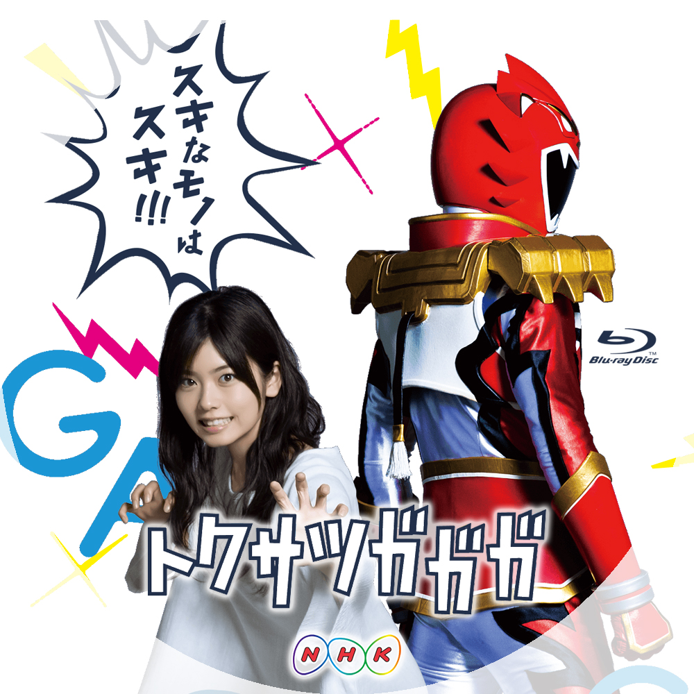 トクサツガガガ 録画用 Storage トクサツガガガ 録画用 Storage