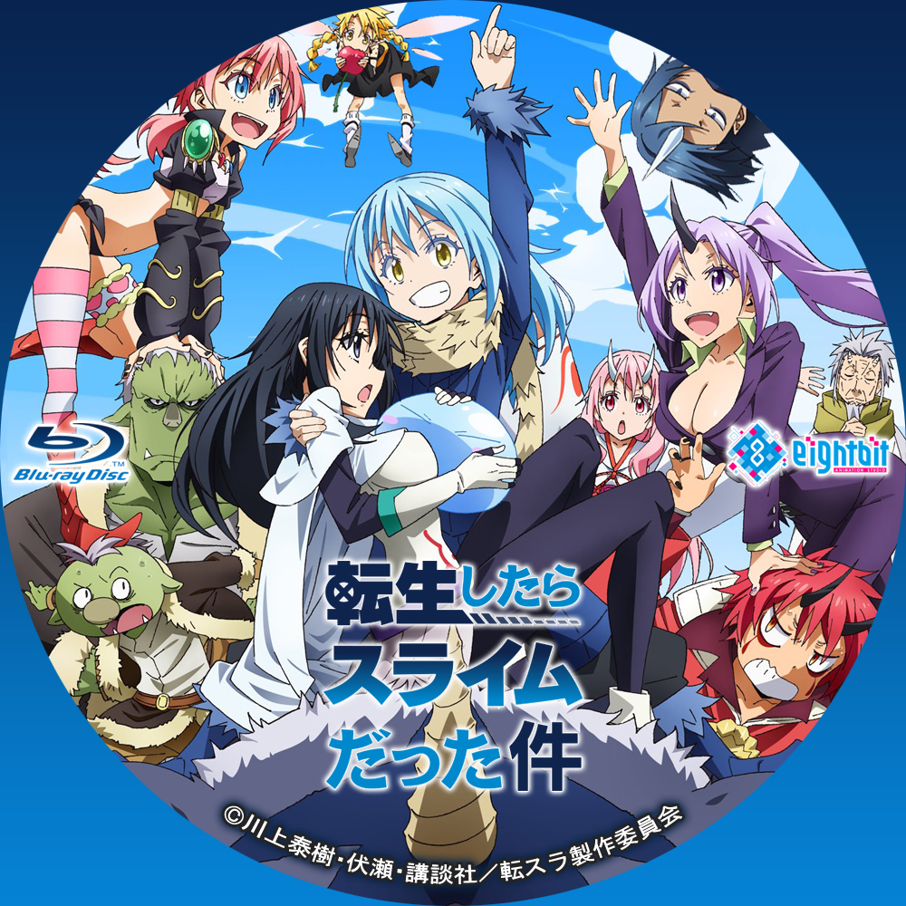 いま人気のアイテム DVD「転生したらスライムだった件 第1期+2期+転スラ アニメ