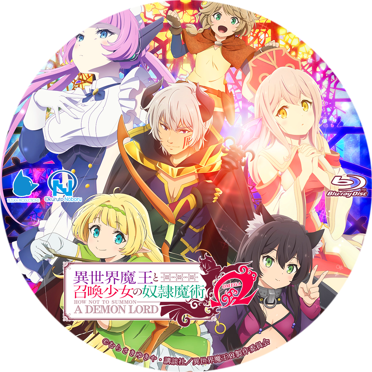 高価値セリー 異世界魔王と召喚少女の奴隷魔術Ω DVD 全5巻 全巻セット